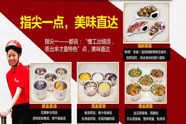 “蒸急送” 用匠心蒸出家的味道，与便捷赢在城市速度